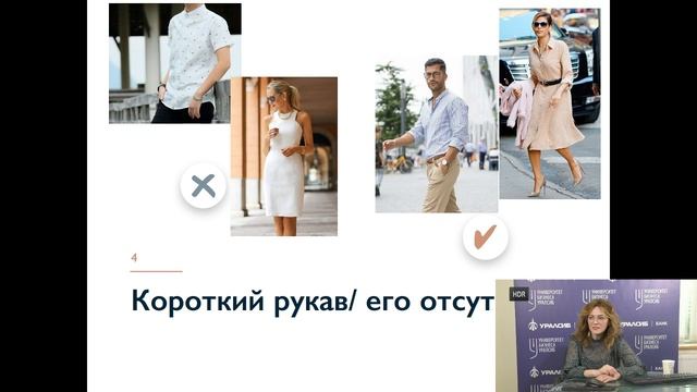 Образы весенне-летнего гардероба бизнес-среды смотреть онлайн