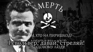 Batko Makhno (Батька Махно)