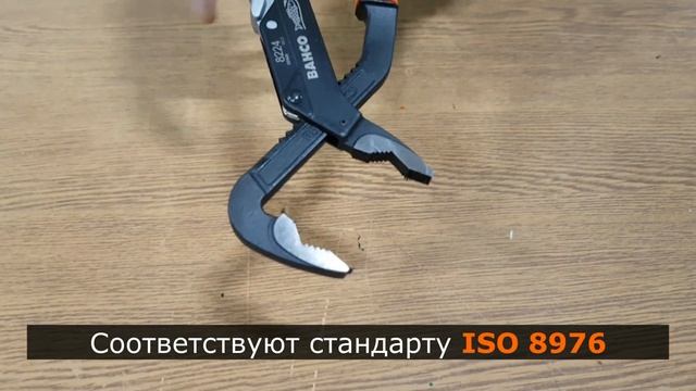 BAHCO Ergo 8224 | Переставные КЛЕЩИ сантехника | Слесарно-монтажный инструмент