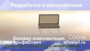 Кровати с откидным механизмом