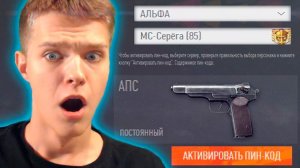 КАК ПОЛУЧИТЬ «АПС» НАВСЕГДА В WARFACE?! - САМЫЙ ДОРОГОЙ И РЕДКИЙ ДОНАТ!