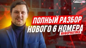 Задание 6 (1) | Разбор ЕГЭ по информатике | ДЕМО-2023