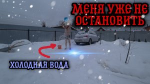 Меня уже не остановить ?