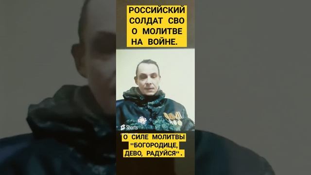 ? СОЛДАТ  О МОЛИТВЕ НА ВОЙНЕ. ЧУДЕСА ПРАВОСЛАВИЯ!