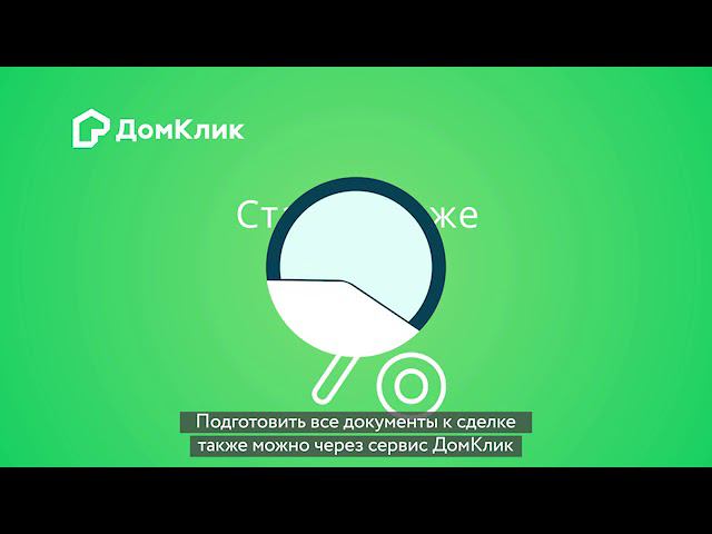 Ставки снижены. Готовые квартиры в ипотеку Сбербанка на DomClick.ru