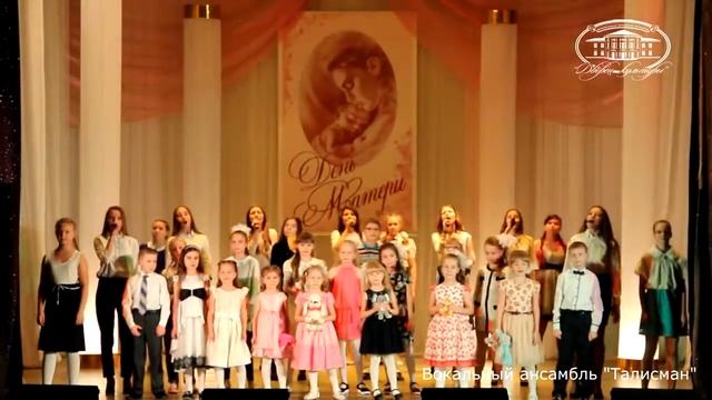 талисман дети всей земли день матери смотреть онлайн