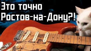 Это точно ГИТАРА из Ростова-на-Дону?! (Khmelevskiy ST Custom)