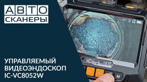 Обзор управляемого видеоэндоскопа 1920X1080 с зондом  6.2 мм ICARTOOL IC-VC8052W