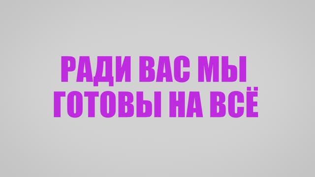 С 8 марта!