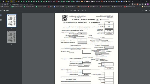CRM. ФОРМИРОВАНИЕ ПУТЕВОГО ЛИСТА ПО ПРИКАЗУ №390 ОТ 22 СЕНТЯБРЯ 2022