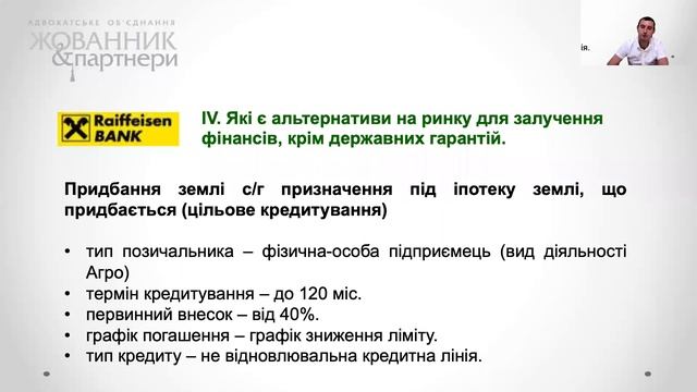 Тема №7 Фінансові інструменти для придбання земель сільгосппризначення
