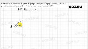 № 154 - Геометрия 7 класс Мерзляк