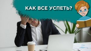 Как побороть страхи, связанные с работой