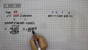 Страница 77 Задание 337 (2 столбик) – Математика 4 класс Моро – Учебник Часть 1