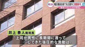 名古屋市交通局の男性職員自殺、パワハラ原因と認定　7300万円賠償命令