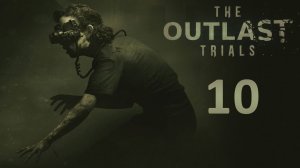 The Outlast Trials - Кооператив (Без Наташи) - Причастие сирот - Программа 3 [#10] | PC