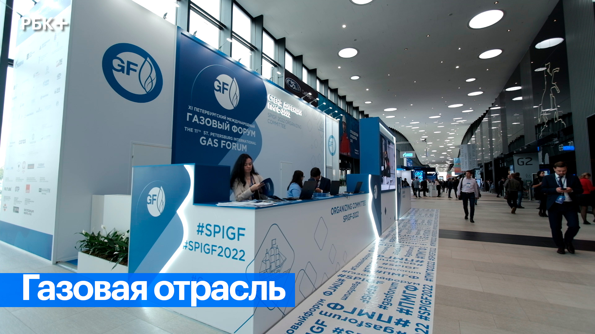 Петербургский международный газовый форум