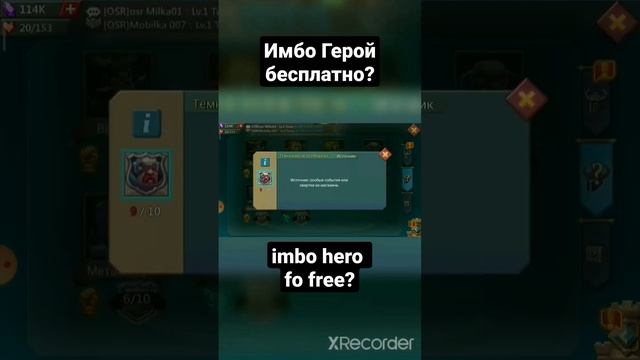 Как получить бесплатно имбо героя темный магистр. ЛОРДС МОБАЙЛ lords mobile