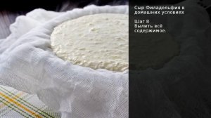 Сыр Филадельфия в домашних условиях . Рецепт от шеф повара Максима Григорьева