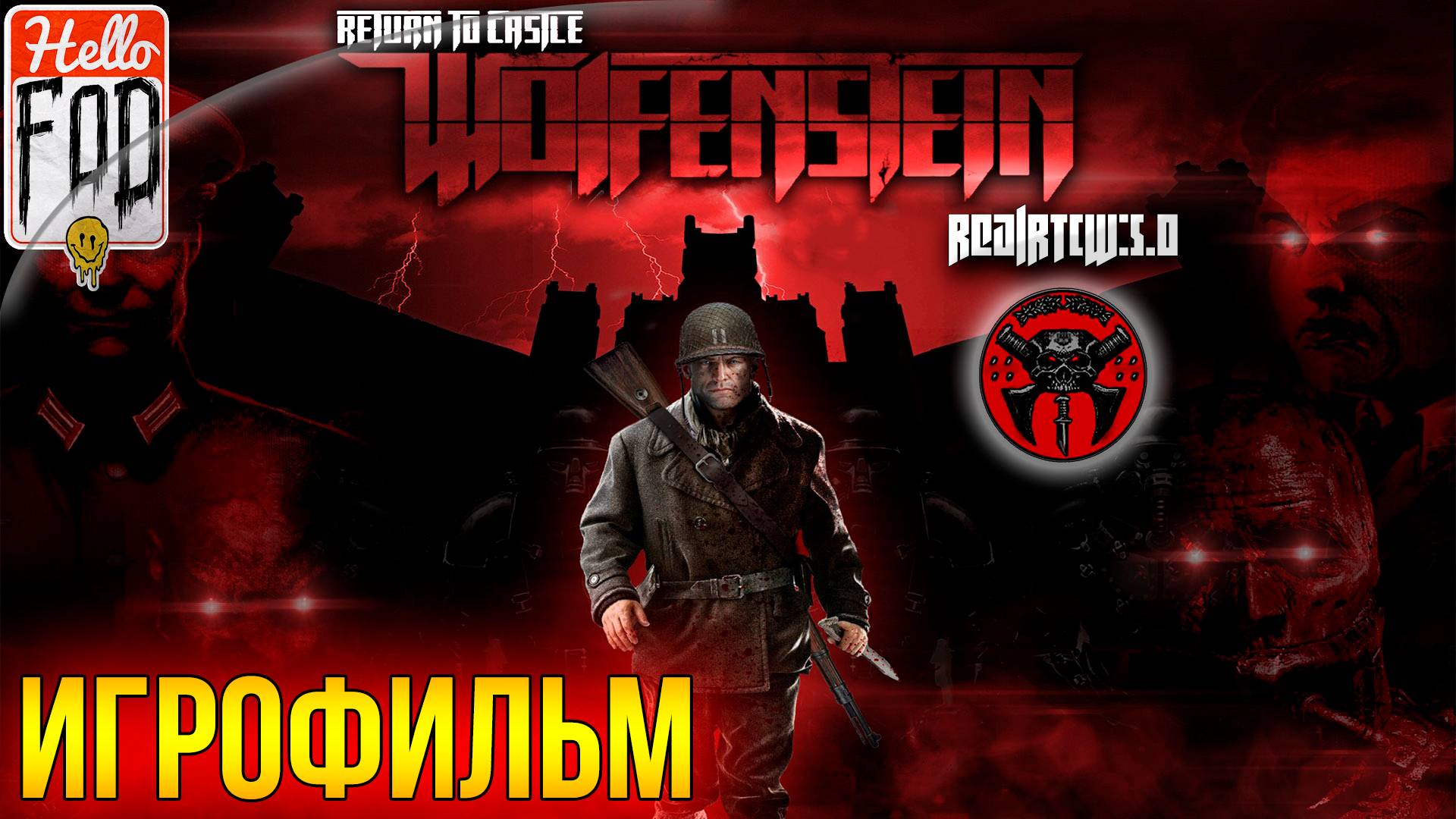 Return to Castle Wolfenstein ➤ RealRTCW 5.0 ➤ Полное прохождение