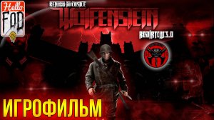 Return to Castle Wolfenstein ➤ RealRTCW 5.0 ➤ Полное прохождение