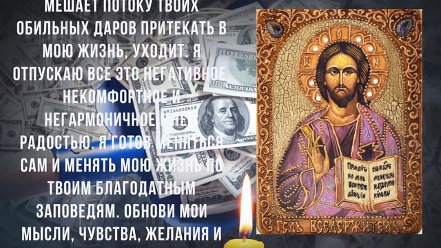 ДЕНЕЖНАЯ МОЛИТВА. Очень сильные молитвы на привлечение денег и везение