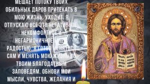 ДЕНЕЖНАЯ МОЛИТВА. Очень сильные молитвы на привлечение денег и везение