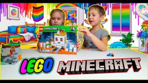 Ксюша и Степа собирают LEGO Minecraft Арена-череп...