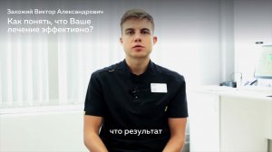 Захожий Виктор Александрович - мануальный терапевт, реабилитолог, кинезиотерапевт