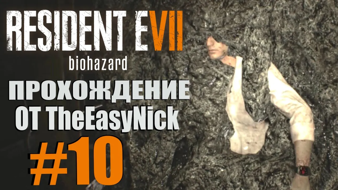 Resident Evil 7: Biohazard. Прохождение. #10. Итан нашелся.