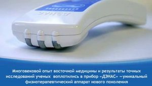ДЭНС-терапия