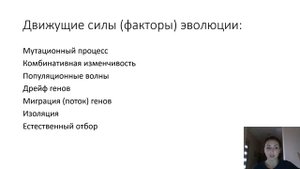 Микроэволюция. Что это такое?