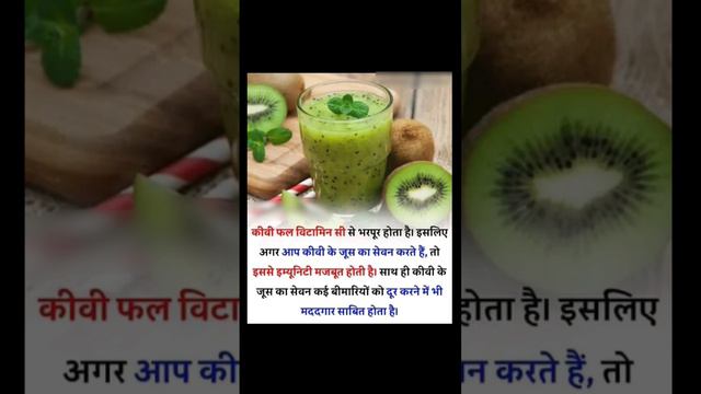 कीवी फल 🥝 के फायदे।। कीवी फल में विटामिन।।#ayurvedic #healthy #shortsvideo #health #kiwi#shortsfeed