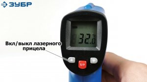 Пирометр "ЗУБР" "ТермПро-550", серия ПРОФЕССИОНАЛ, арт.45723-550