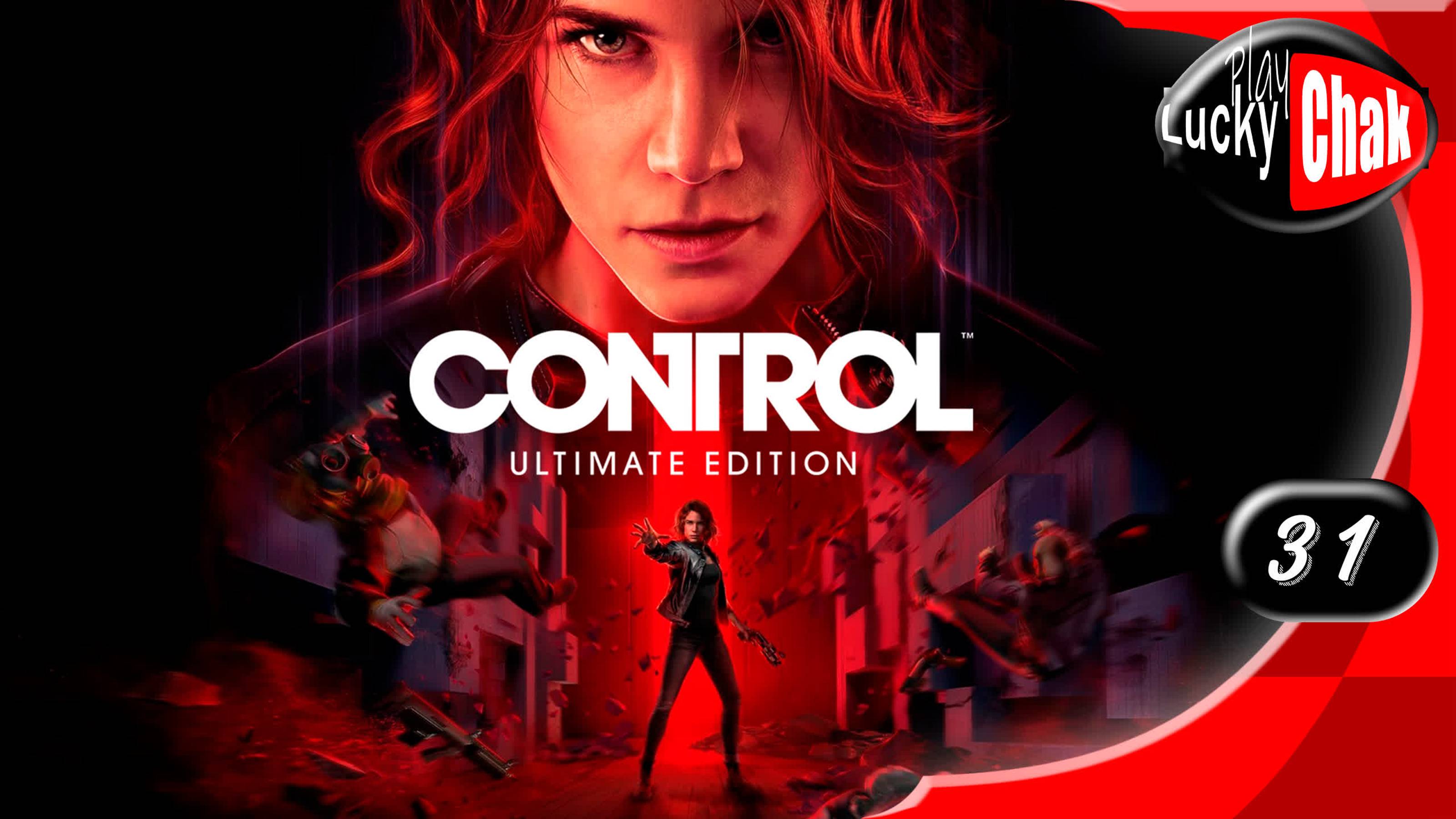 Control прохождение ДЛС - Бездна #31