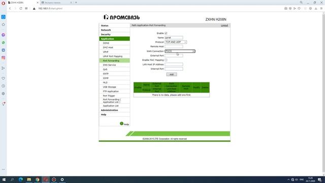 Проброс портов модеме ZXHN ZTE H208N Промсвязь | port forwarding