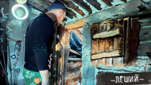 ЗЕМЛЯНКА У РЕКИ / ПОТАЙНОЙ ВХОД ГОТОВ / ПОЛУЧИЛ ТРАВМУ / ВЫБИРАЮСЬ! ЛЕШИЙ!