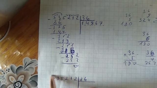 Деление в столбик