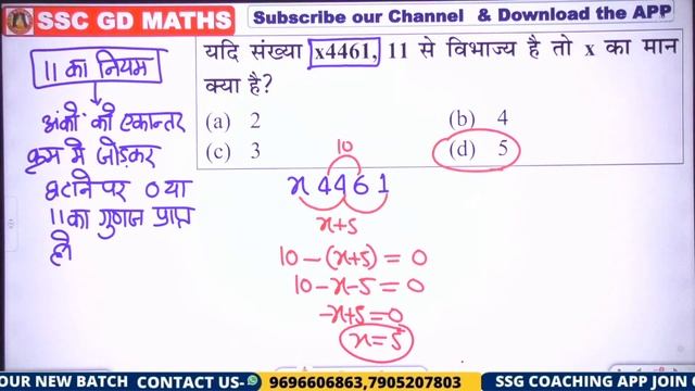 SSC GD 2022-23 | Number System Class , Maths Class for SSC GD, SSC CGL, UPP, UPSSSC PET | Rahul Sir смотреть онлайн