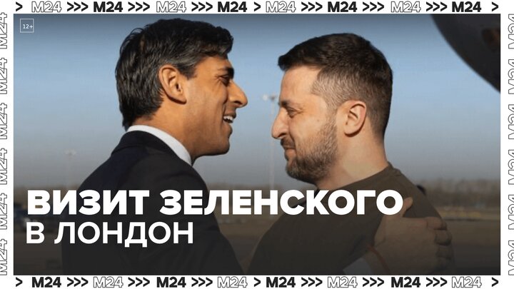 Президент Украины встретился с британским премьер-министром - Москва 24