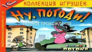 Полное Прохождение Ну, погоди! Выпуск 1. Погоня (PC) (Без комментариев)