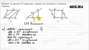 № 218 - Геометрия 8 класс Мерзляк