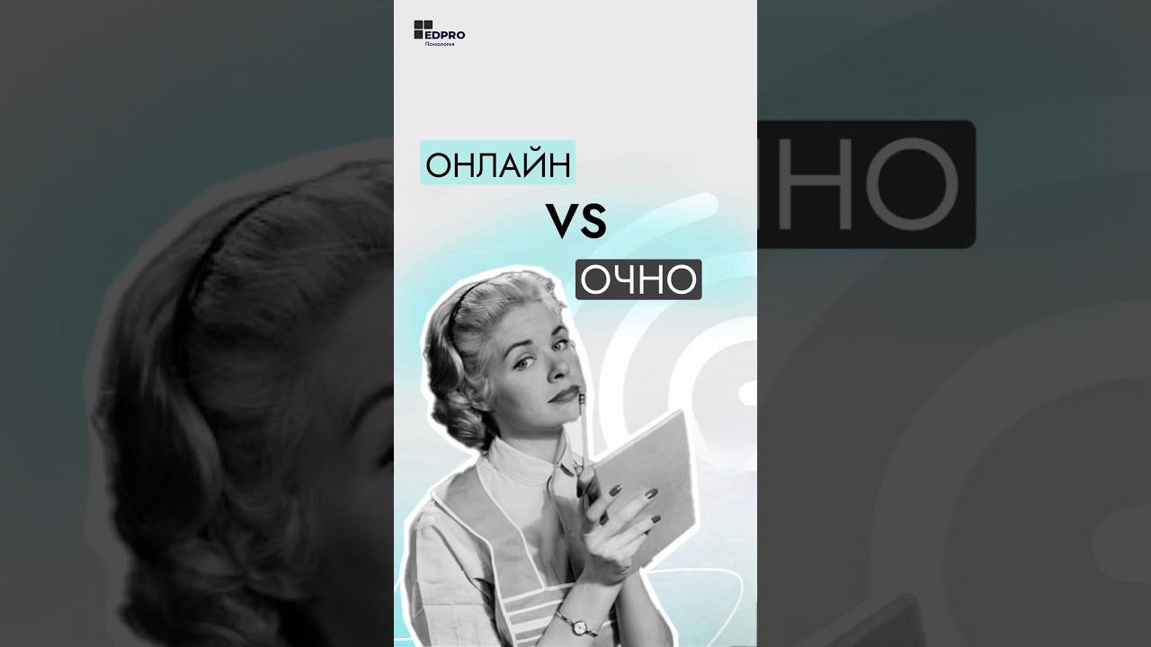 Что эффективнее ?! Напишите в комментариях какой формат вам ближе #психология смотреть онлайн