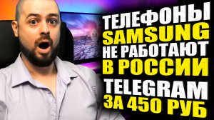 ТРОЛЛИНГ ЧИТЕРОВ В WARZONE➤НОВЫЕ ТЕЛЕФОНЫ SAMSUNG НЕ РАБОТАЮТ В РФ➤ПЛАТНАЯ ПОДПИСКА TELEGRAM