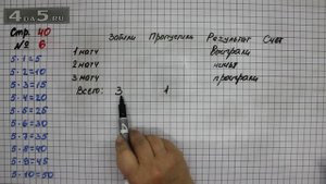 Страница 40 Задание 6 – Математика 3 класс Моро – Учебник Часть 1