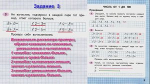Стр 3 Моро Математика 2 класс рабочая тетрадь 1 часть Моро стр 3