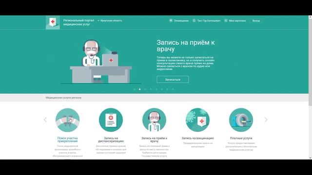Как найти медицинскую организацию по адресу регистрации смотреть онлайн