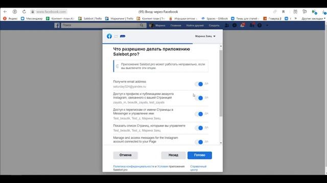 Настройка разрешений для Facebook