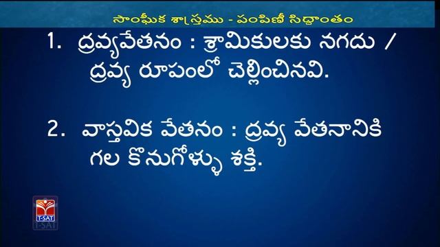 T-SAT || Panchayat Raj || Economics - Theory of Distribution || R Venkata Ramana смотреть онлайн