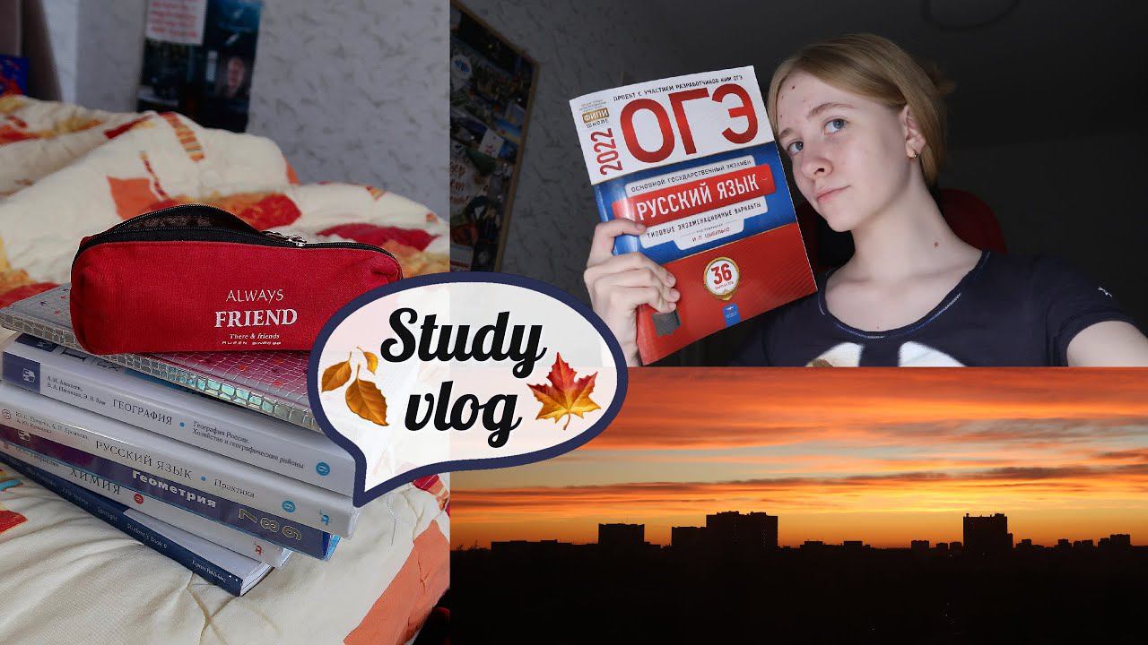 Мой продуктивный осенний день делаю уроки #study